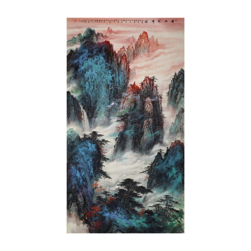 资春武《黄山朝晖》